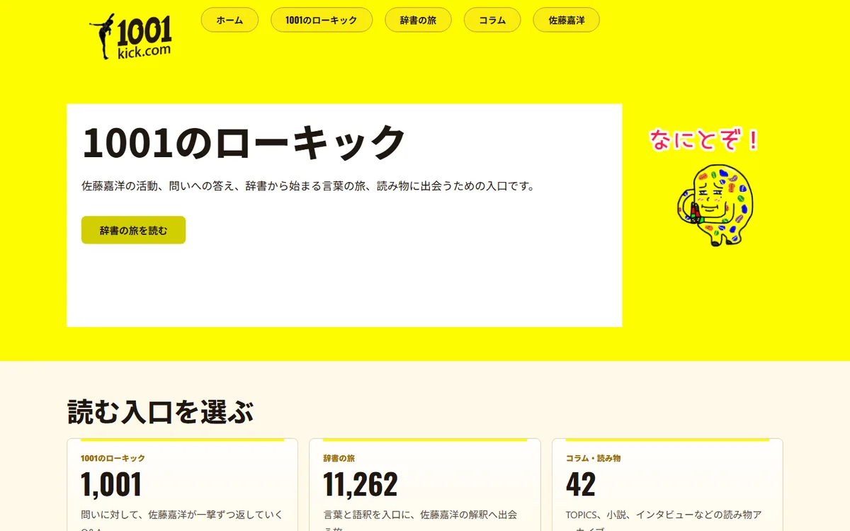 1001のローキック(1001kick.com)ホームページ・データベース制作実績