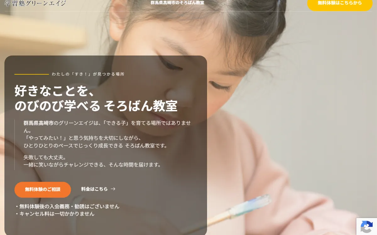 Green Age そろばん教室 ホームページ制作実績