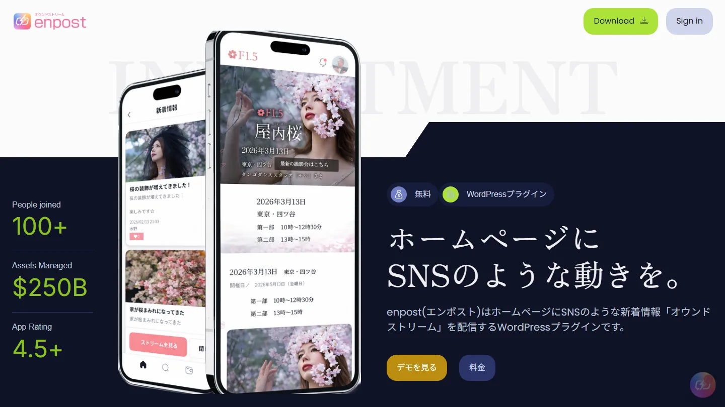 enpost のメインビジュアル