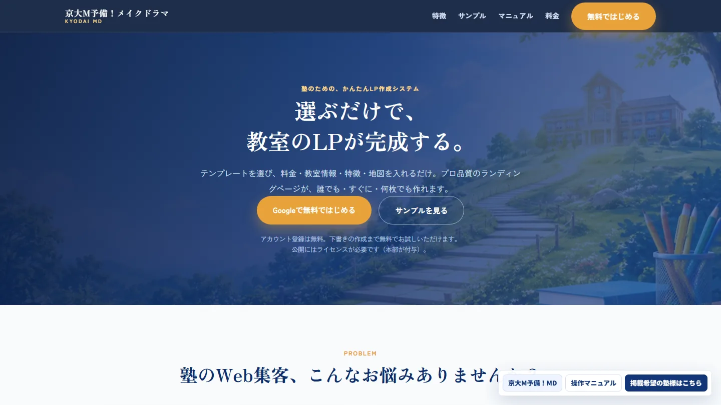 京大M予備 メイクドラマ のメインビジュアル