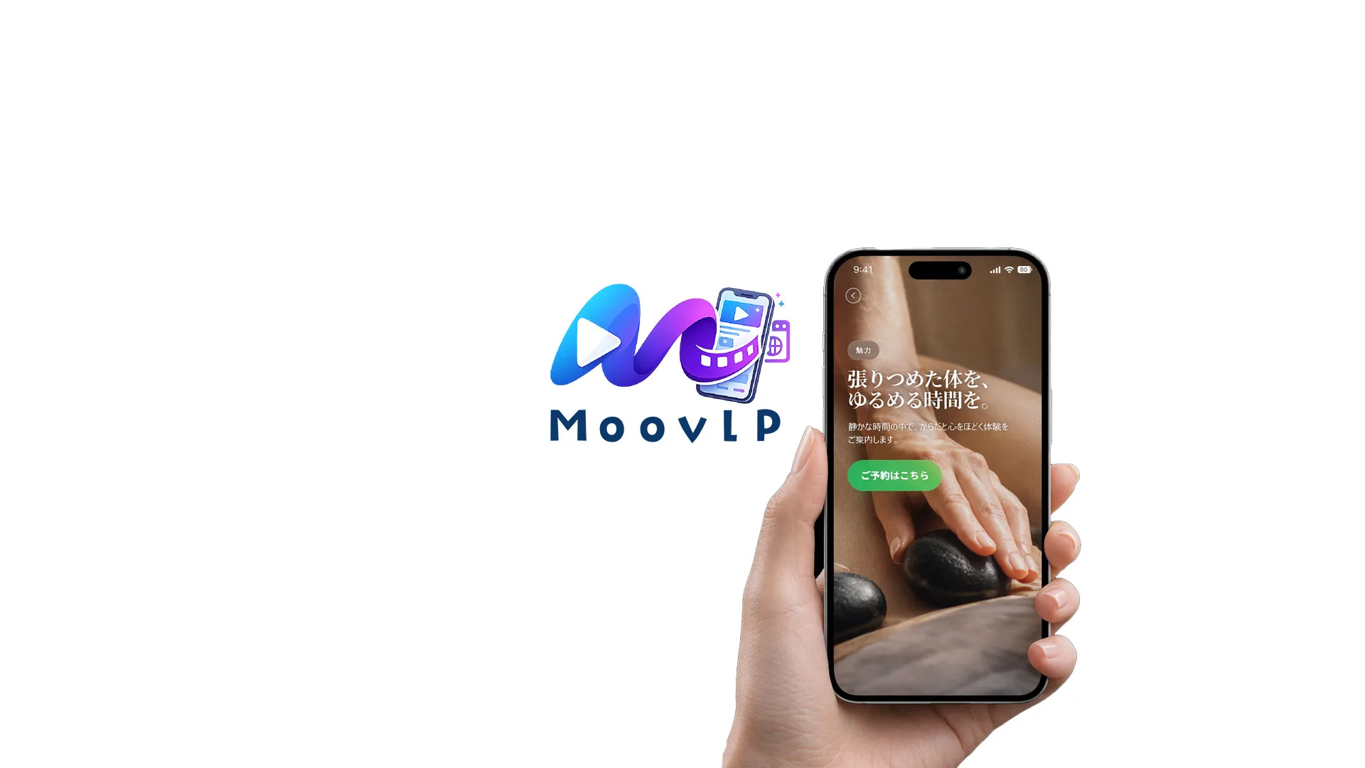 Moovlp のメインビジュアル